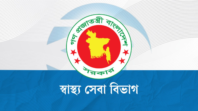 বেসরকারি হাসপাতাল-ক্লিনিকের জন্য জরুরি নির্দেশনা