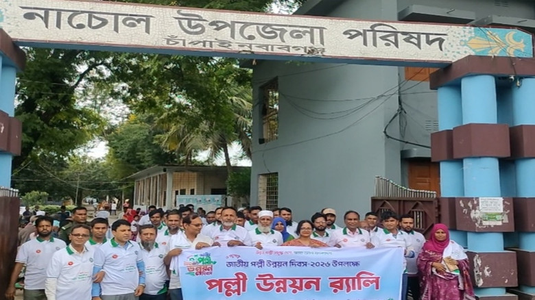 চাঁপাইনবাবগঞ্জের নাচোলে বিভিন্ন কর্মসূচির মধ্যদিয়ে জাতীয় পল্