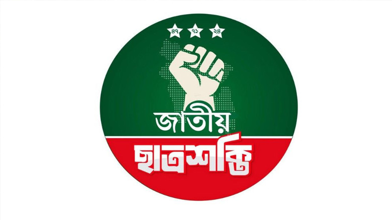 বন্যা পরিস্থিতিতে এইচএসসি পরীক্ষা স্থগিতের দাবি জাতীয় ছাত্রশ