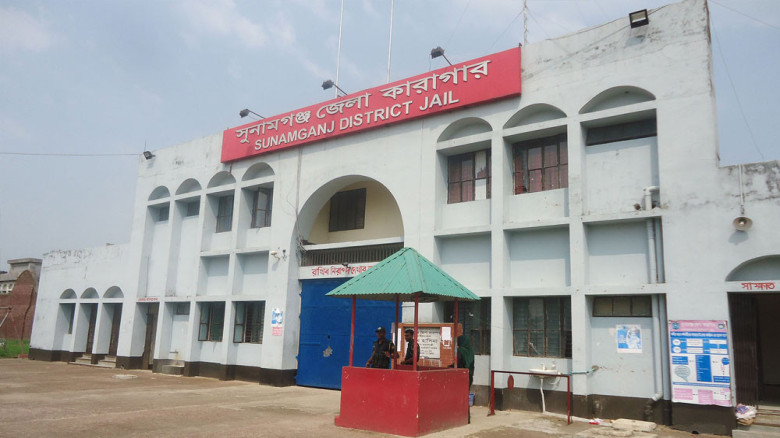 সুনামগঞ্জ জেলা কারাগারে হাজতির মৃত্যু