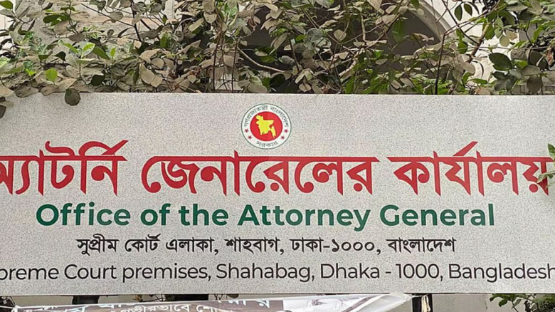 নিয়োগের চার দিন পরই পদত্যাগ করলেন সহকারী অ্যাটর্নি জেনারেল