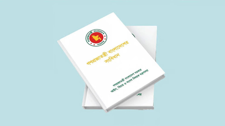 সংবিধান সংশোধন কমিটির প্রথম বৈঠক মঙ্গলবার