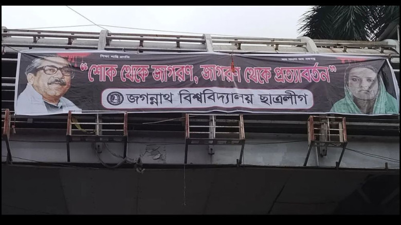 জবি ক্যাম্পাসে ১৫ আগস্টের শোক ব্যানার টাঙানো