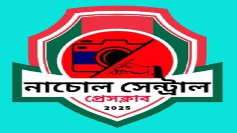 নাচোলে সেন্ট্রাল প্রেসক্লাবের সভা ও বনভোজন