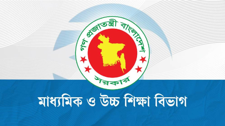 এমপিওভুক্ত শিক্ষকদের বদলি আবেদনের বিজ্ঞপ্তি প্রকাশ